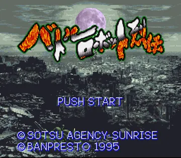 Battle Robot Retsuden (Japan) screen shot title